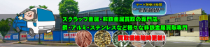 スクラップ金属・非鉄金属買取の専門店。買取価格随時更新