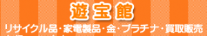遊宝館